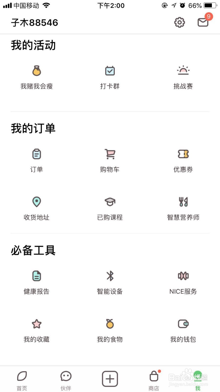 在薄荷健康中怎么绑定QQ