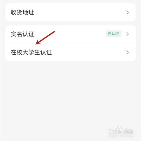 怎么在掌上生活app中进行在校大学生认证