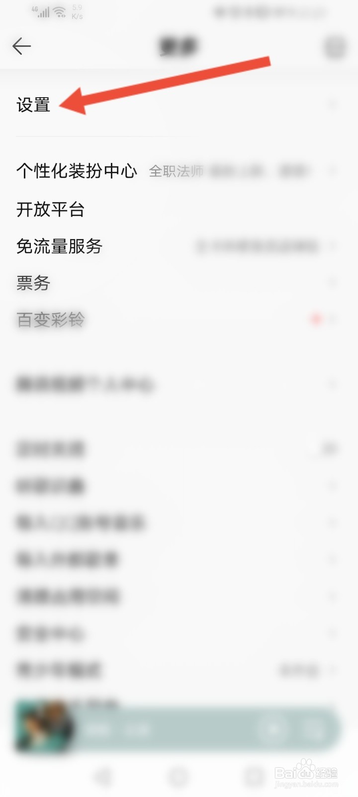 QQ音乐怎么关闭消息数字提醒功能
