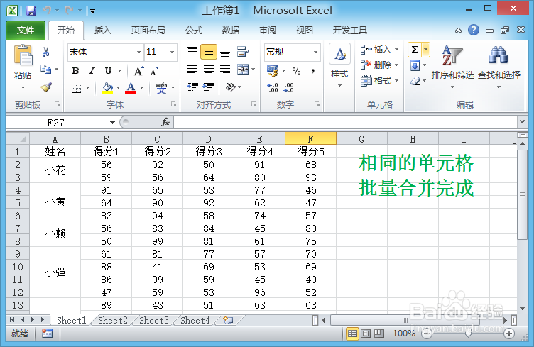 怎么批量合并excel表格中相同内容