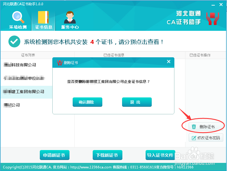 河北联通CA证书助手使用说明