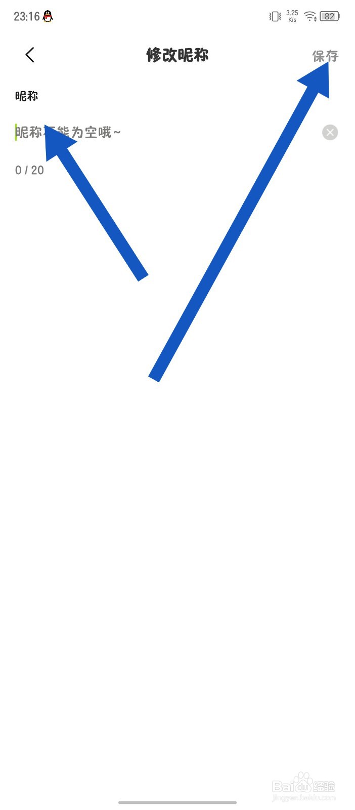 醒图怎么修改昵称