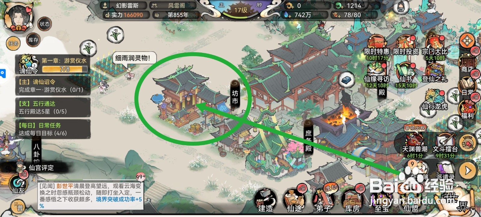 最强祖师怎么获得凡品天精石