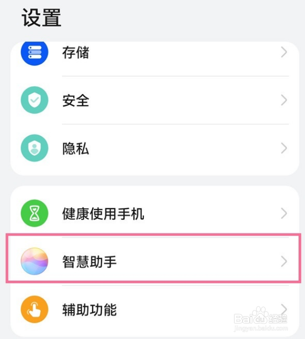 华为nova5iPro怎么开启语音助手