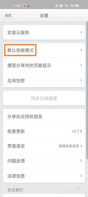 锤子便签APP如何切换排版模式