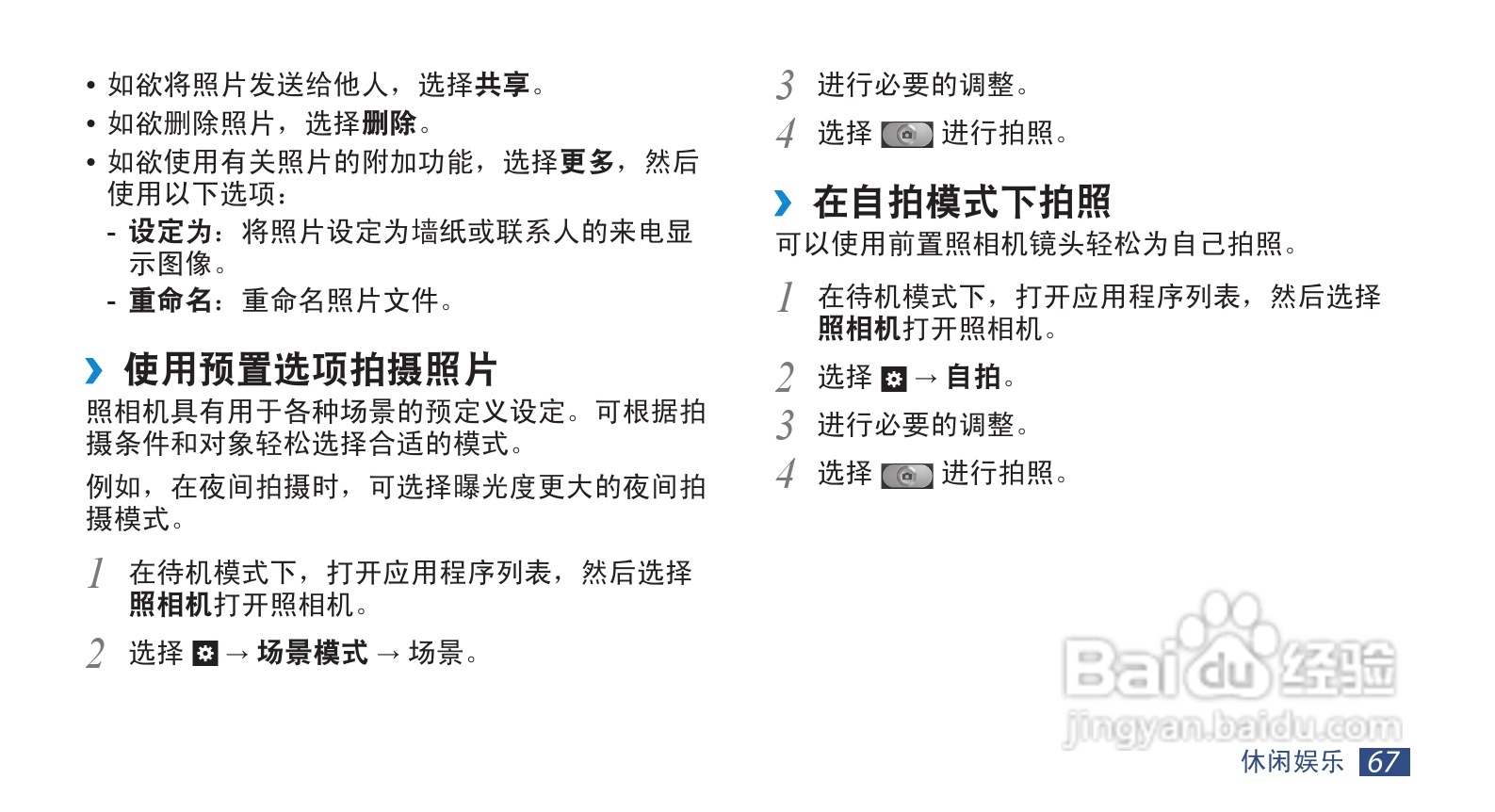 三星GT-I9220手机使用说明书:[7]