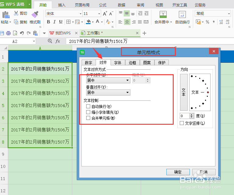 WPS excel单元格怎么合并及自动换行