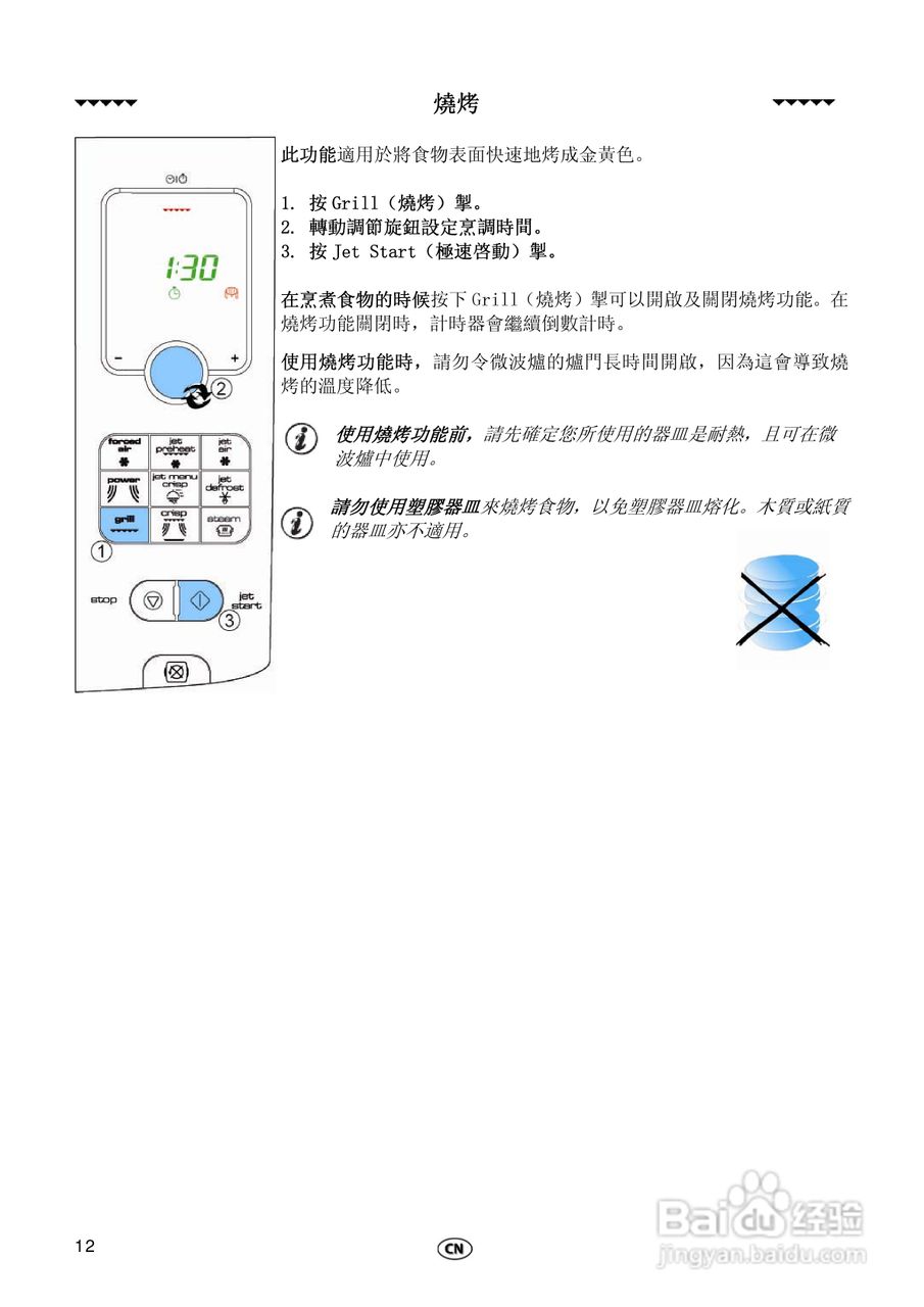 惠而浦FT339多功能微波炉用户手册:[1]