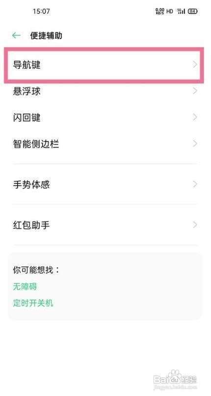 oppoa53如何设置返回键