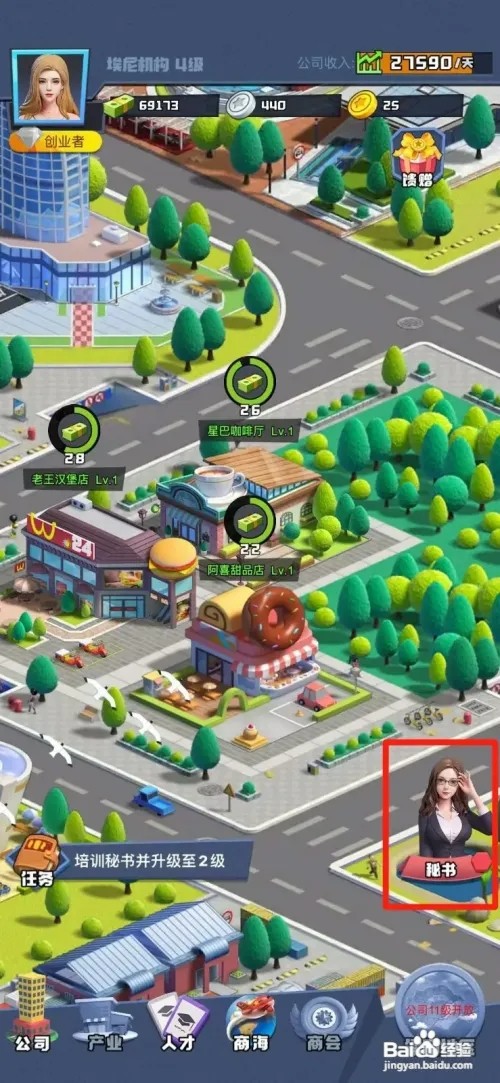 明日大亨如何给秘书培训