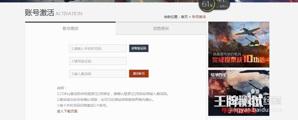战争雷霆怎么获得激活资格