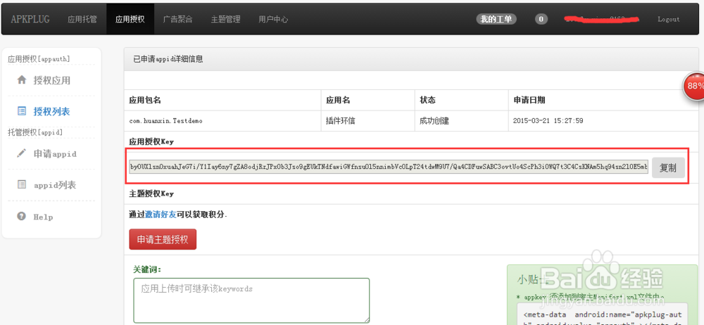 使用插件化方式快速集成环信即时通讯