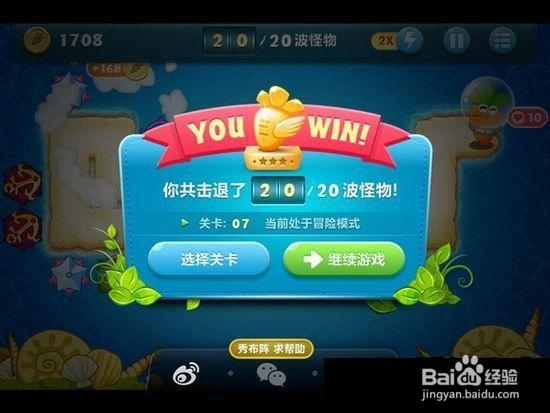 保卫萝卜攻略:深海模式图文攻略1-9
