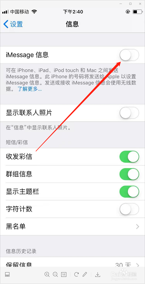 苹果手机怎么关闭iMessage信息