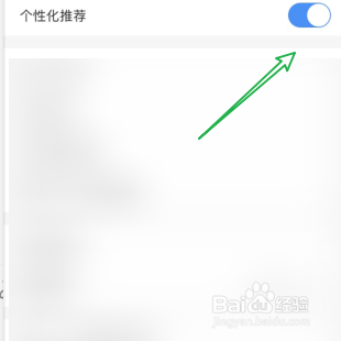 关闭中国移动的个性化推荐