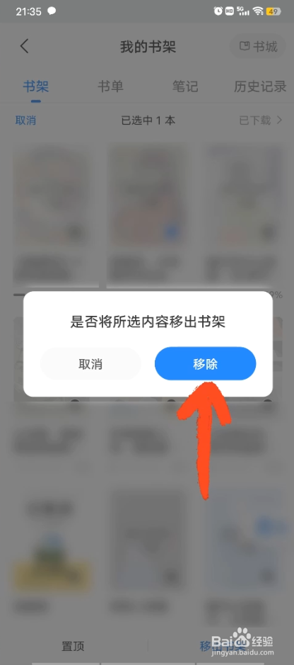 知乎书架上的书籍怎么删除