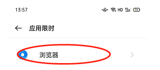 oppo手机怎么限制浏览器使用时长