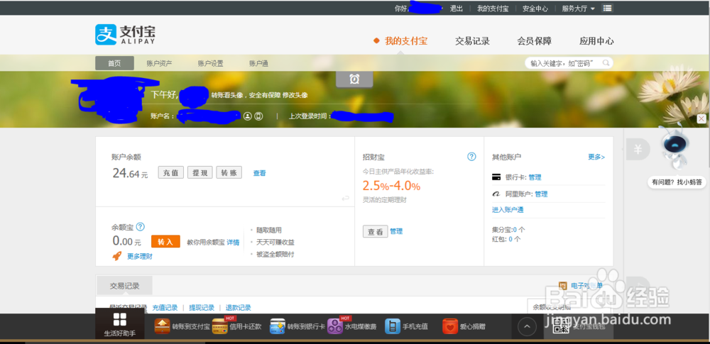 支付宝余额支付功能开通或关闭