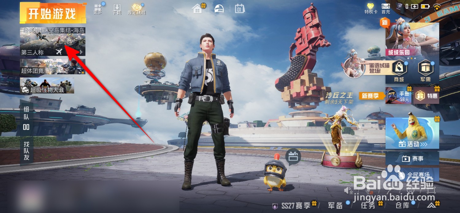 和平精英如何切换经典匹配