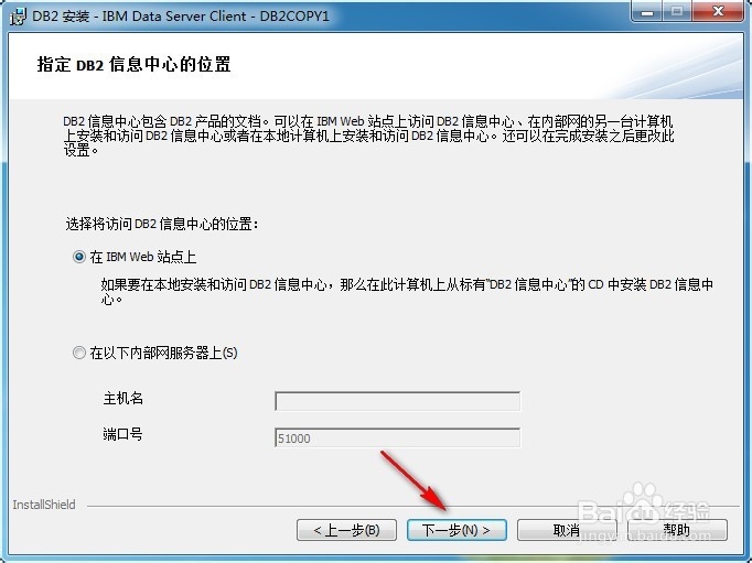 Win7怎么安装DB2