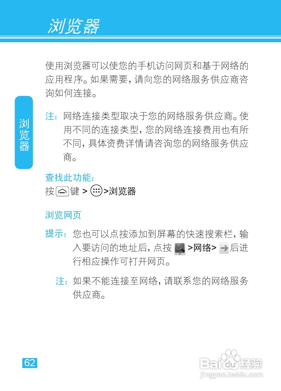 摩托罗拉XT685手机使用说明书:[7]