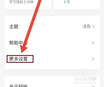 轻听英语如何设置查词自动发音