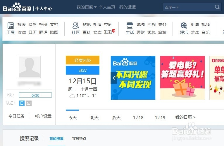 怎样注册百度账号(每一步都有截图)