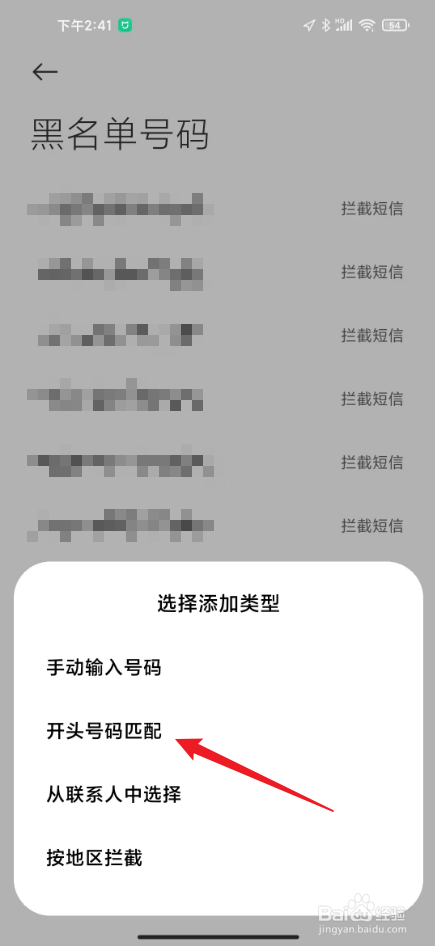 小米手机怎么阻止1068开头骚扰短信
