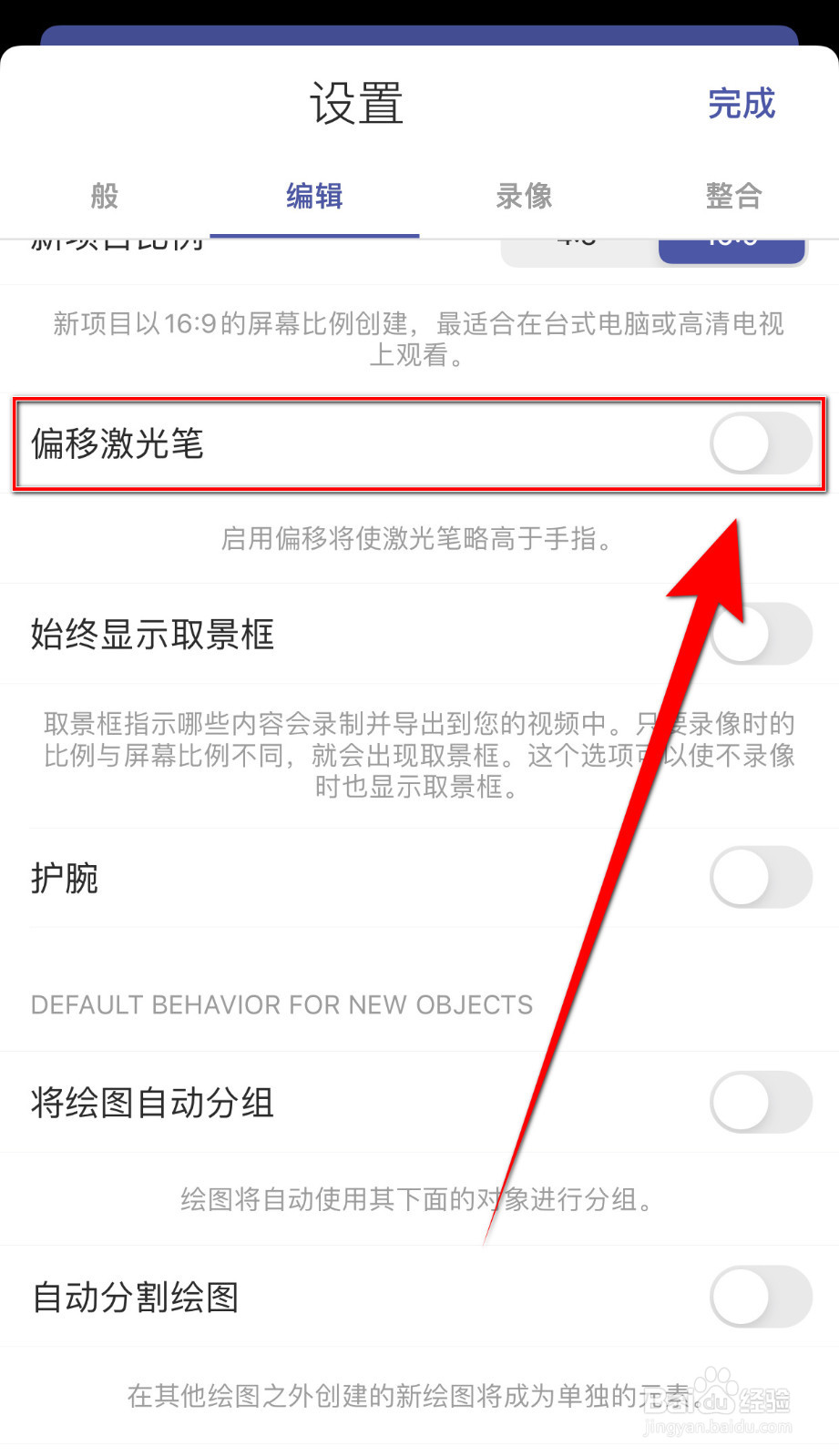 Expain Everthing如何启用偏移激光笔
