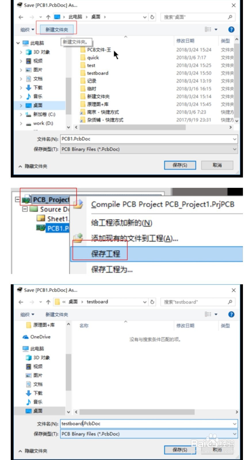 AD新建工程、原理图添加、PCB文件添加