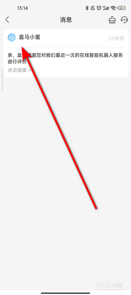 盒马小蜜怎么关闭消息通知