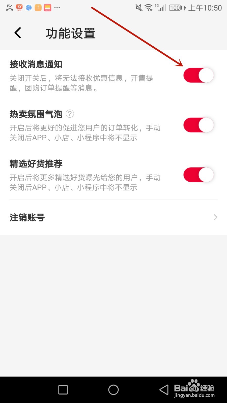 怎么开启唯代购消息通知功能
