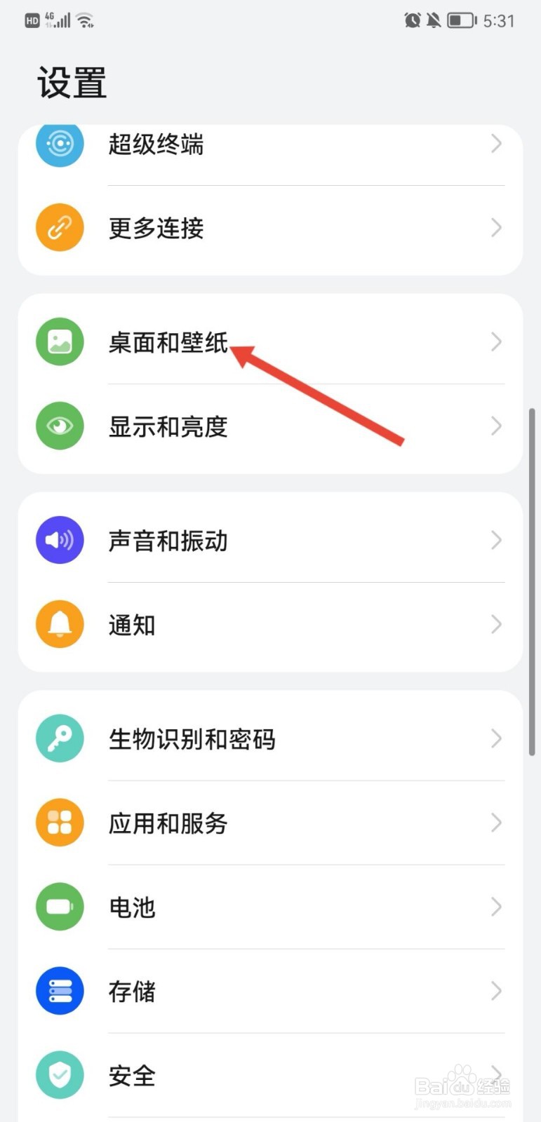 鸿蒙系统怎么切换桌面风格