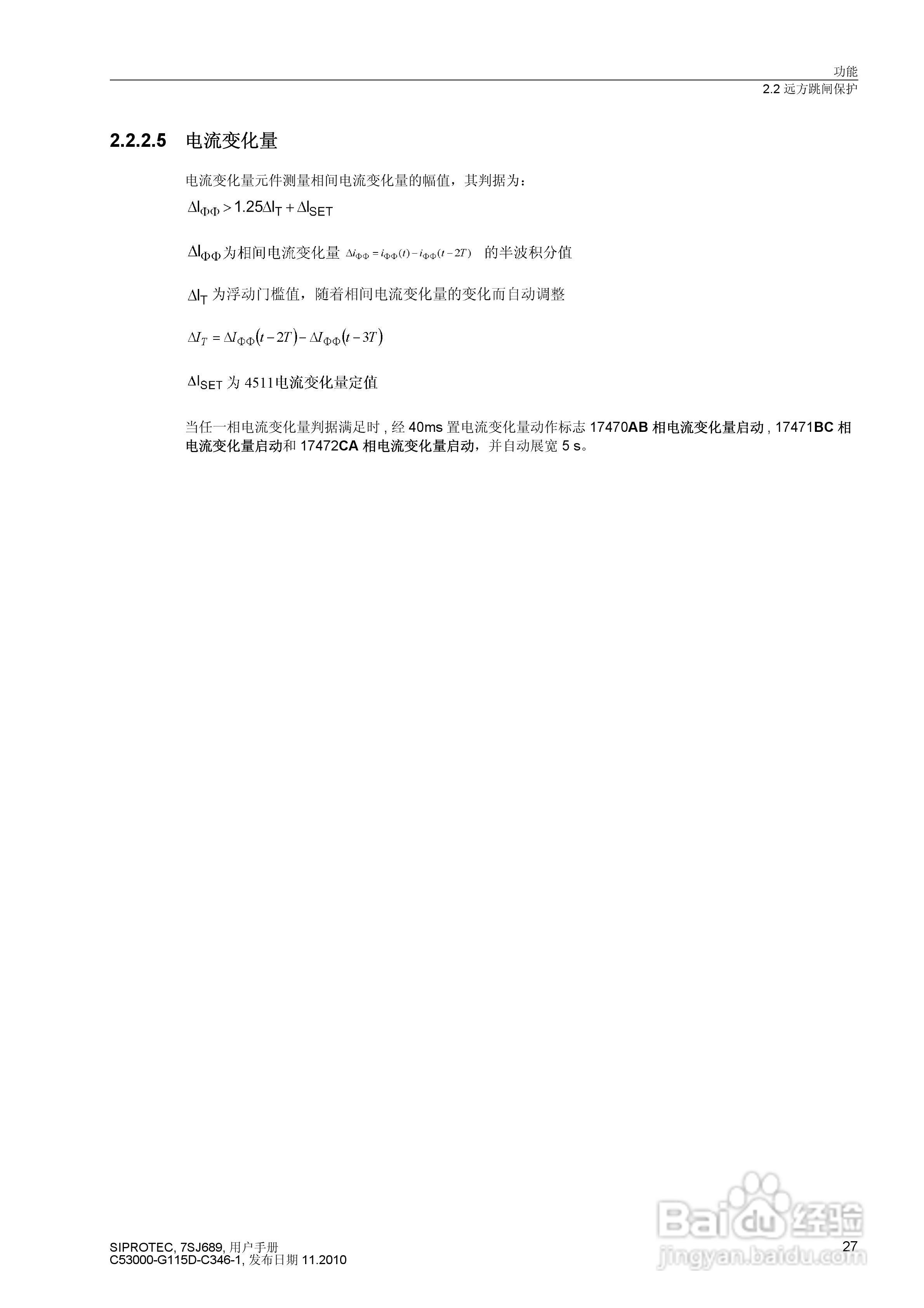 西门子 SIPROTEC 过电压及远方跳闸保护装置7SJ689 V4.:[3]