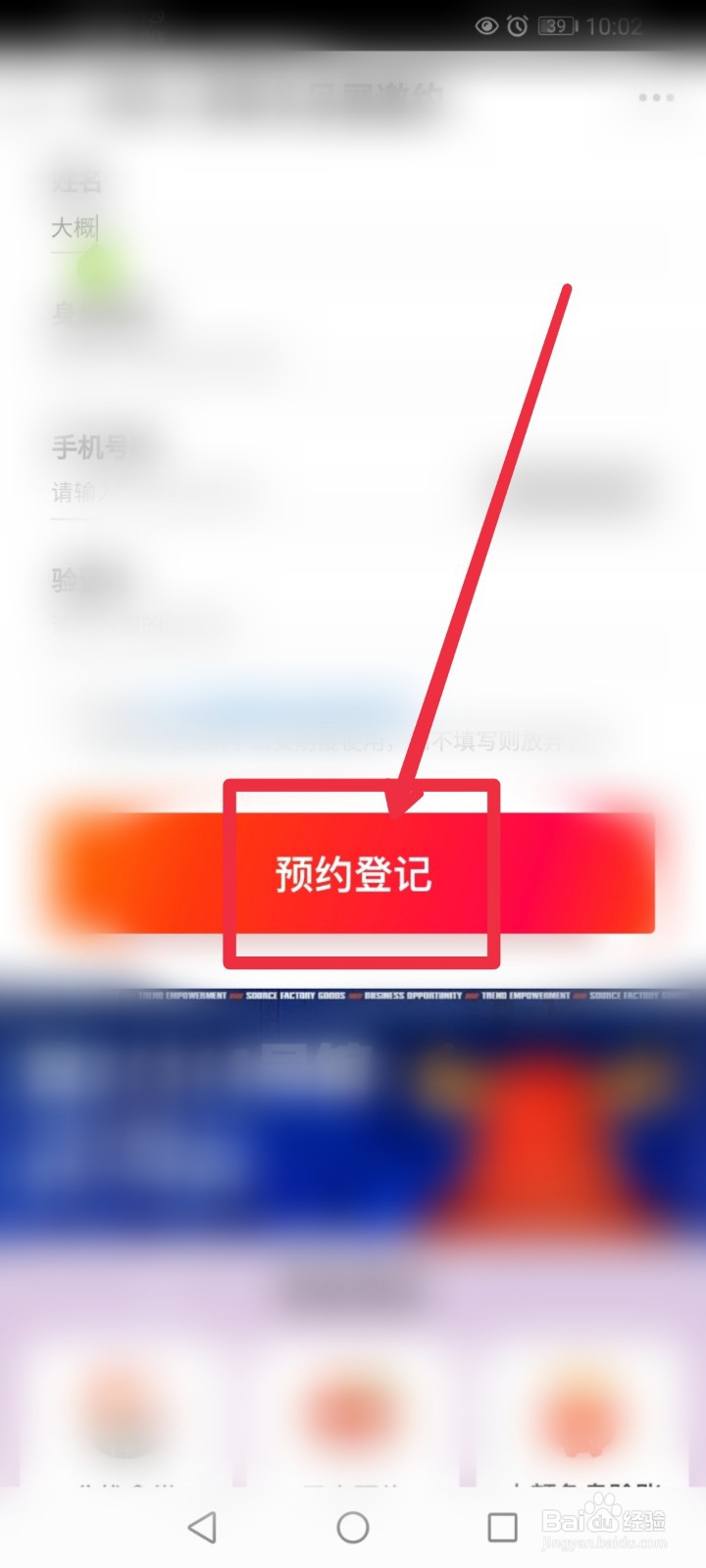 阿里巴巴手机端怎么预约领取展会门票？