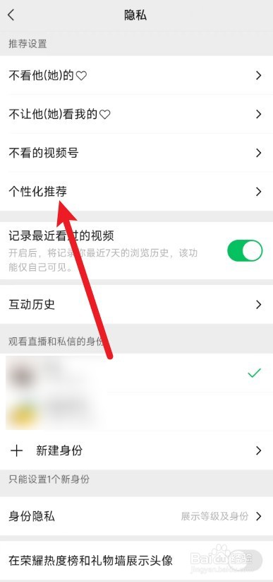 微信视频号的个性化推荐在哪里可以关闭