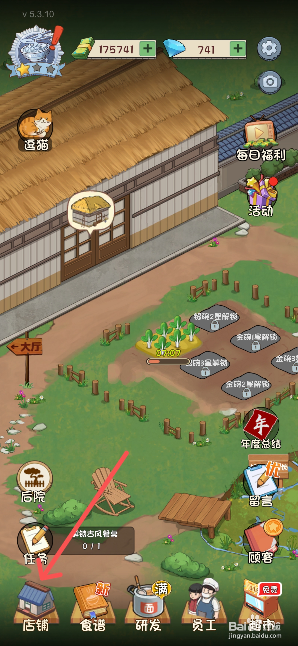 爸爸的面馆怎么解锁现代科技的古风餐桌