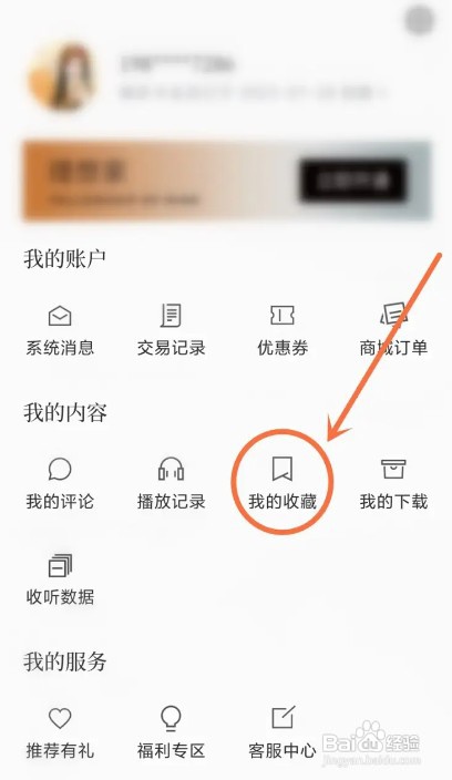看理想APP如何取消收藏