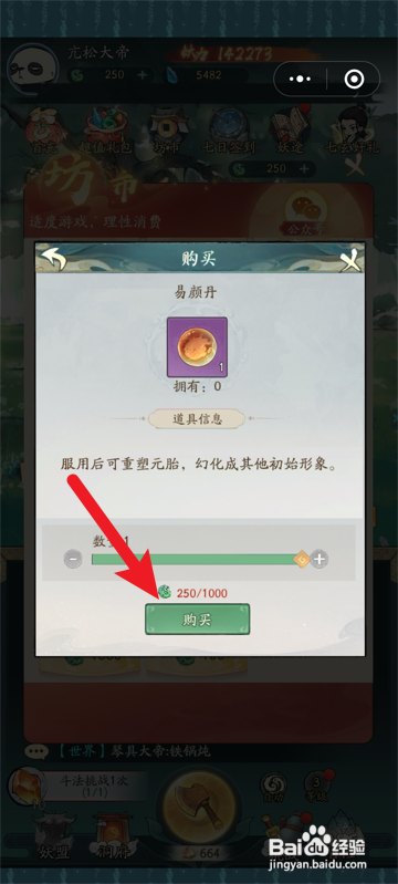 寻道大千怎么获得易颜丹