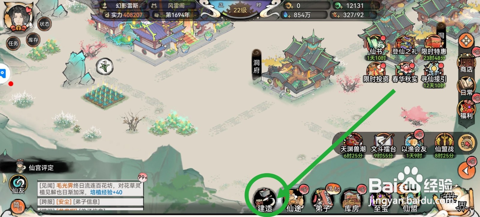 最强祖师怎么建造符箓坊