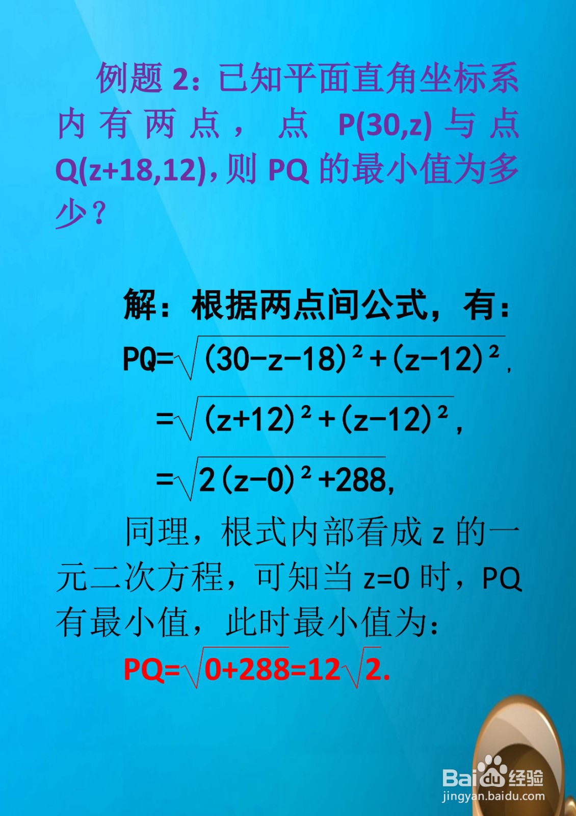 中考数学两点间距离最小值计算应用解析(08)