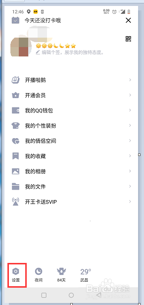 QQ如何设置锁屏显示消息弹框
