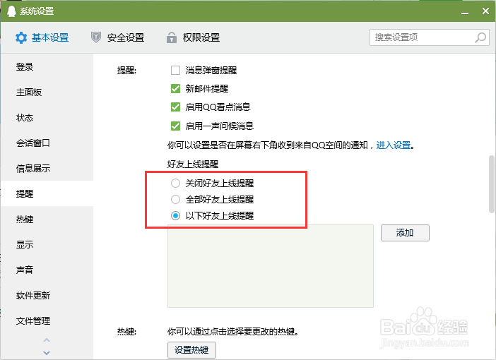 电脑QQ如何关闭好友上线提醒