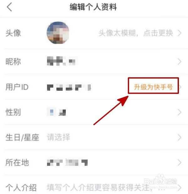 快手ID升级快手号的方法