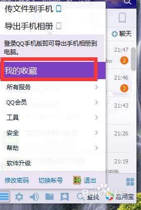 如何重新编辑QQ收藏助手的网页内容