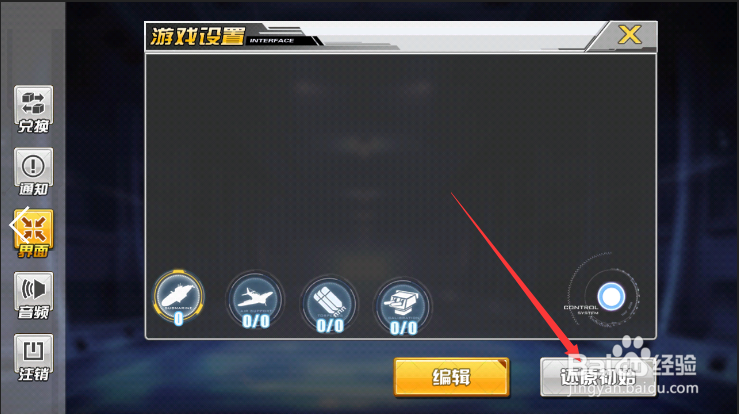 碧蓝航线如何修改战斗页面操作键位置