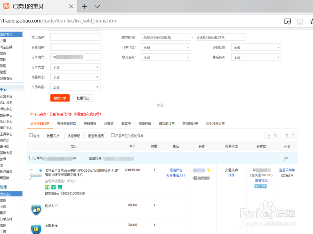 天猫商家如何历史订单如何打开售后入口