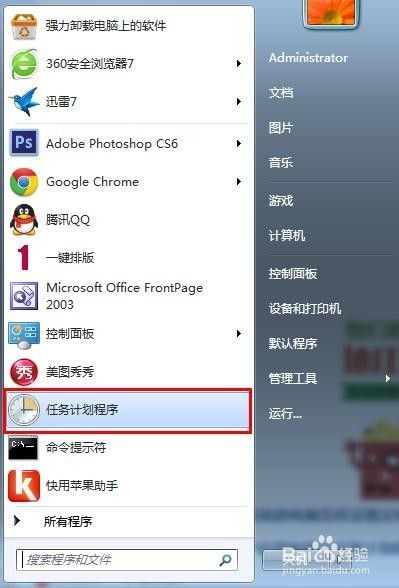 win7系统中如何设置任务计划的方法