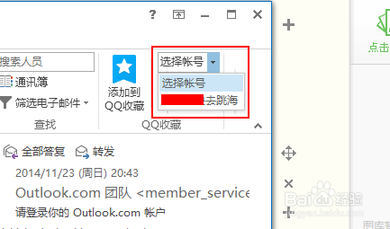 QQ收藏Outlook邮件
