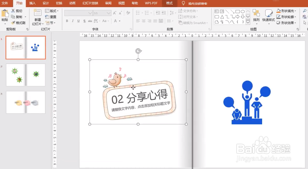 怎么用PowerPoint制作翻书切换效果